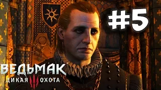 Прохождение Ведьмак 3: Дикая Охота (The Witcher 3: Wild Hunt) Полное прохождение. #5 Аудиенция