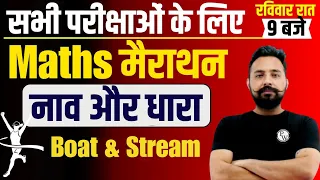 BOAT & STREAM MATHS MARATHON CLASS | MATHS MARATHON FOR ALL EXAM|MATHS MARATHON CLASS BY RAHUL SIR