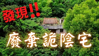 【荒謬的FUN松時間】隱居森林中的獨棟詭異豪宅，據傳有發生過⋯   阿松/荒謬小姐