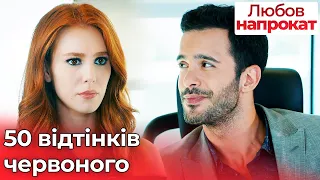 50 відтінків червоного - Любов напрокат | Kiralık Aşk