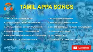 தமிழ் அப்பா பாடல்கள் - Tamil Appa Songs