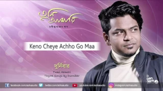 Keno Cheye Achho Maa | Full Audio| Durnibar | Tumi Aamari Rabindrasangeet