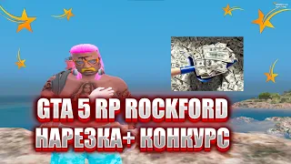 BREWERS ВЕРНУЛИСЬ GTA 5 RP ROCKFORD