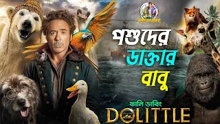 Dr Dolittle Movie Funny Dubbing Recap | ARtStory