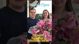 Щастя,здоров’я,многая літа