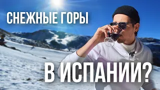 Лучший испанский горнолыжный курорт Sierra Nevada. Где в Испании покататься на лыжах?