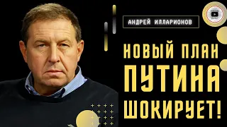 🔥СРОЧНО!🔥Счет пошел на дни!⏳Илларионов: Путин начинает по-настоящему БОЛЬШУЮ войну!