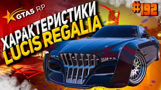 Lucis Regalia на гта 5 рп / GTA 5 RP