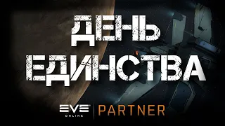 EVE ONLINE с Архонтом. Как поднять исок на евенте? "Задержи дыхаение"