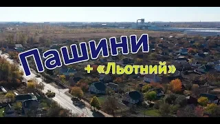 KorostenTV_18-10-19_Як живуть на Пашинах