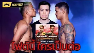 ซุปเปอร์เล็ก vs ก้องธรณี ไฟต์นี้ ... ใครเป็นต่อ ?