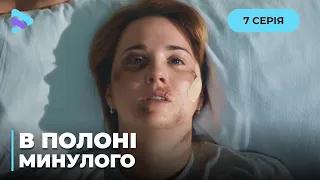 В ПЛЕНУ ПРОШЛОГО. КТО И ПОЧЕМУ СТРЕМИТСЯ УНИЧТОЖИТЬ ЕЕ СЕМЬЮ? ВЕРА РАСКРЫВАЕТ ДРЕВНИЕ ТАЙНЫ. 7 СЕРИЯ