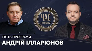 Андрій Ілларіонов на #Україна24 // ЧАС ГОЛОВАНОВА – 10 травня