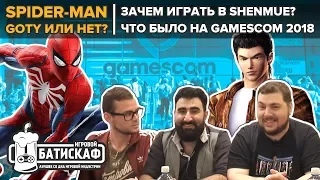 Человек паук и прохладные истории с Gamescom 2018 - Игровой Батискаф