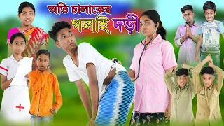 অতি চালাকের গলাই দড়ী | Oti Chalaker Golai Dori | Bangla Funny Video |Riyaj & Sraboni | Palli Gram TV