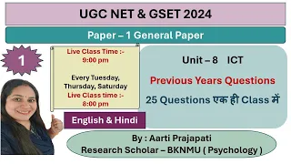 UGC NET 2024 || PAPER - 1|| UNIT - 8 || ICT || Class - 1 || By : Aarti  Prajapati