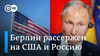 Почему слова Путина немцы сочли дезинформацией и как реагируют на атаку США. DW Новости (13.12.2019)