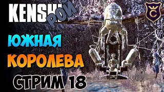 Уничтожение Южного Улья ∎ Kenshi прохождение Рой стрим 18