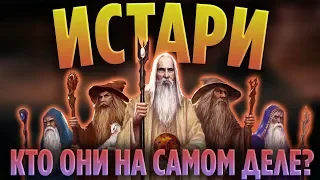 МАГИ СРЕДИЗЕМЬЯ - КТО ОНИ НА САМОМ ДЕЛЕ? / ЧАСТЬ 1 [ВЛАСТЕЛИН КОЛЕЦ]