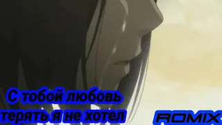 AMV Аниме клип про любовь С тобой любовь терять я не хотел