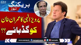Pervaiz Elahi Surprise to Imran Khan | Breaking News