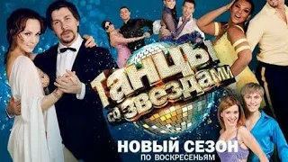 «Танцы со звёздами». Шестой сезон.  Второй выпуск (06.02.2011).