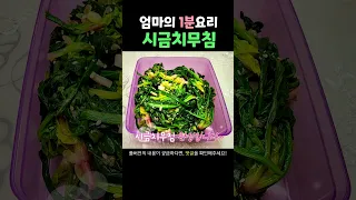 명절맞이 시금치무침 레시피 #추석음식