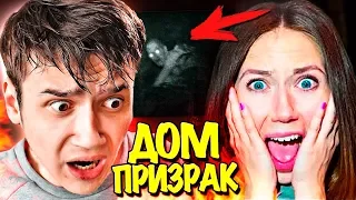 ЖУТКИЙ ПРИЗРАК ЭЛЛИ ДИ !!😱 НОЧЬ В ДОМЕ МИСТИКА | Реакция на Дом Призрак Elli Di