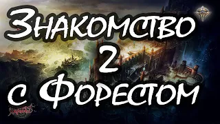 #02 Знакомство с блогером - Лесная таверна Фореста - Мой клан шокирован мной в Perfect World