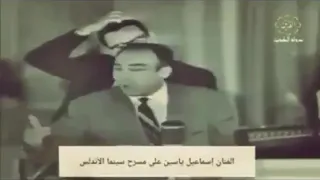 نكته لاسماعيل ياسين ممنوعه من العرض