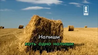 Добрынин Вячеслав   Напиши Мне Письмо