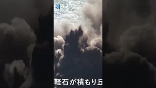 Así se forma una nueva isla en Japón