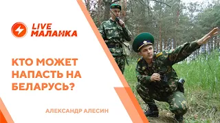 Укрепление границ Беларуси / Страх перед добровольцами / Боеспособность армии