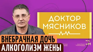 Он был в ГОРЯЧЕЙ точке. ИЗМЕНЯЛ жене, когда она была БОЛЬНА. Личная жизнь Доктора Мясникова.