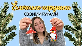 ВАТНЫЕ ЕЛОЧНЫЕ ИГРУШКИ своими руками🌲 МУХОМОР из ваты🍄 ПИНГВИН из ваты🐧