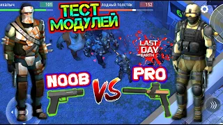 Серые VS Фиолетовые модули на ГЛОК в ПУ. Тест модулей NOOB VS PRO Last Day on Earth: Survival