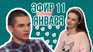 ПИН_КОД: Выбери меня! // Как победить в соревновании за парня? // Портрет победителя по жизни