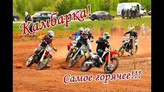 Гонка в Камбарке, Удмуртия. 18.05.2024, кл. 125. Оба заезда. Самые горячие моменты!