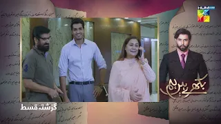 Recap - Bikhray Hain Hum - Episode 08 - 7th September - HUM TV Drama