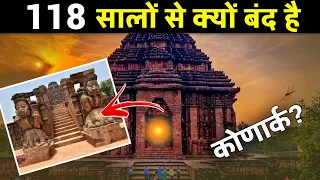 कोणार्क का वो रहस्यमई दरवाजा, जिसे खोलने से सरकार भी डरती है ।। The Mystery of Konark Sun Temple