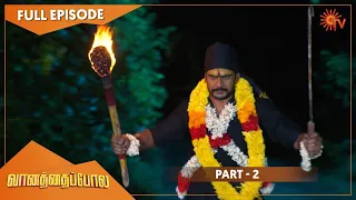 Vanathai Pola - Karuppasamy Vettai | Part - 2 | 04 September 2022 | Tamil Serial | Sun TV