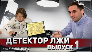 Детектор ЛЖИ. Отец и Сын. Он приемный? Отец ВРАЛ ЕМУ всю жизнь