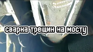 сварка трещин на мосту #welder #сантимшва #сварка #сварщикивыезд #сварщик #welding