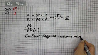 Страница 15 Задание 3 – Математика 2 класс Моро М.И. – Учебник Часть 2