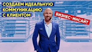 Заставьте клиентов вам доверять! Как вести коммуникацию с клиентами