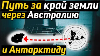 ✅В 1943 году в Австралии немцы испытывали новую Виману, для полёта в Антарктиду.