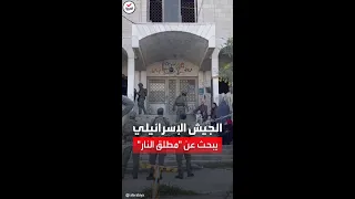 الجيش الإسرائيلي يبحث منفذ إطلاق النار في القدس