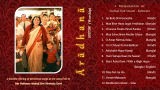 Aradhana | Sahaja Yoga Musical Album 2007 | Sahaja Sur Sagar Kolkata