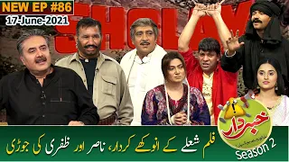 Khabardar with Aftab Iqbal | Nasir Chinyoti | Zafri Khan | Episode 86 | 17 June 2021 | GWAI