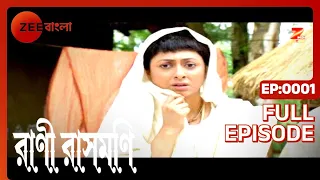 EP 1 - Rani Rashmoni - Indian Bengali TV Show - Zee Bangla